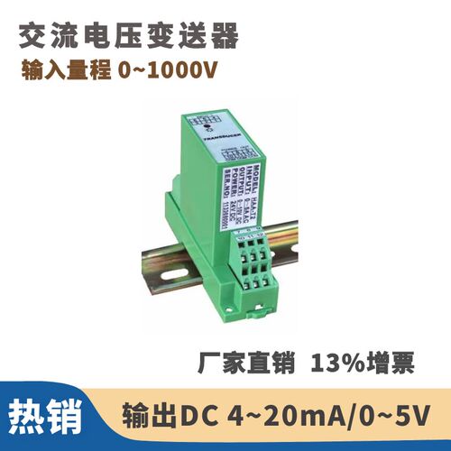 交流电压变送器100V 200V 220V 250V 300V 380V 500V 1000V