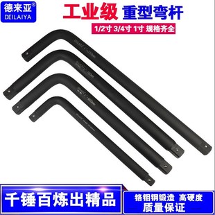 重型套筒弯杆 工业级L型1寸扳杆1/2大飞加强7字3/4加长杆加力扳手