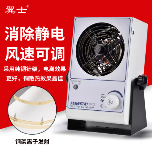 台式离子风机除静电工业用静电消除器小型离子风扇单头离子吹风机