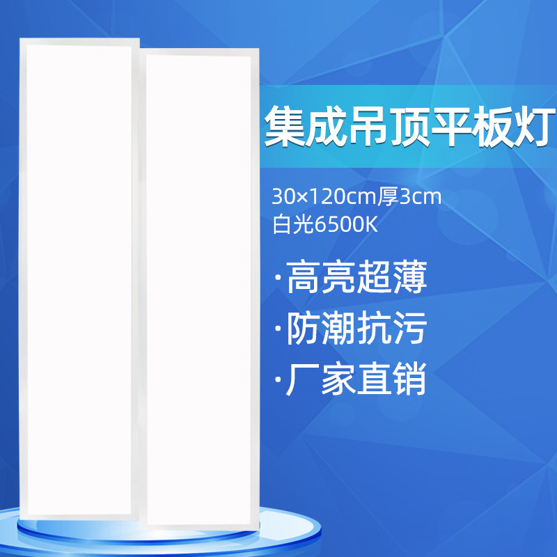 集成吊顶灯300x1200铝扣板石膏板led平板灯30120嵌入式工程灯吊装,家装灯饰光源,平板灯/面板灯,淘宝优惠券,粉丝福利购,淘宝优惠卷