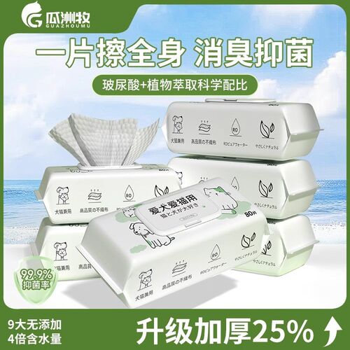 宠物湿巾猫咪狗狗专用湿纸巾清洁抑菌免洗手套擦脚屁股洗澡擦泪痕
