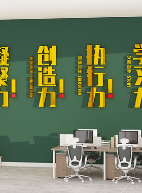 励志墙贴3d立体办亚克力公室墙面装饰企业激励文字标语公司背景墙