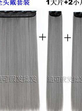 奶奶灰假发片女长直发 灰色头发一片式无痕接发增发补发U型半头套