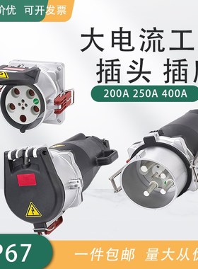 防爆大电流插头工业明暗装插座 /200A/250A/400A实心铜柱耐拔