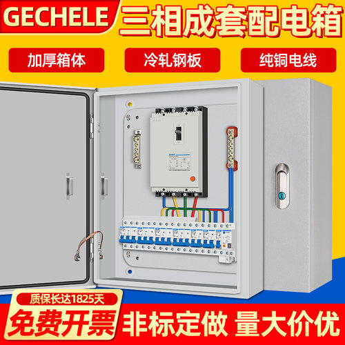380v成品电箱家用明装三相四线成套配电箱室内照明总成空开电闸箱