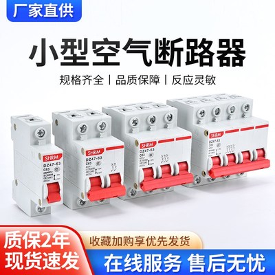空气开关小型空气断路器