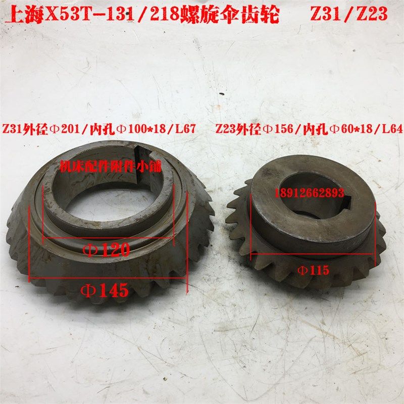 上海第四机床厂X53T铣床131/218螺旋伞齿轮Z31/Z23,机械设备,干燥机/干燥箱/烘干机,淘宝优惠券,粉丝福利购,淘宝优惠卷