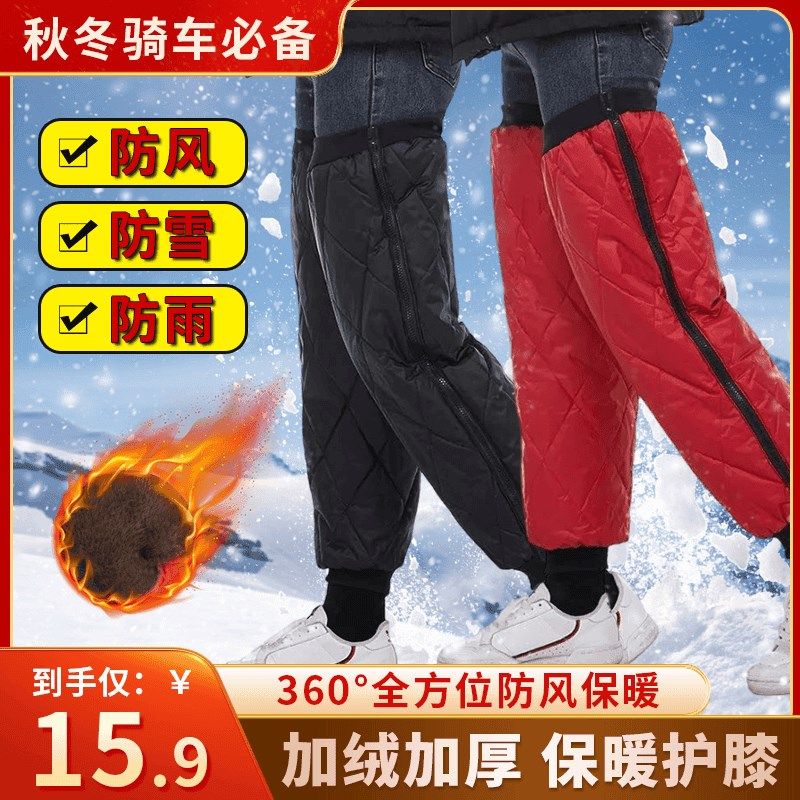 【护膝神器!仅需15.9元】男女电动车摩托车保暖护膝加绒加厚防水,电动车/配件/交通工具,电动车护膝,淘宝优惠券,粉丝福利购,淘宝优惠卷