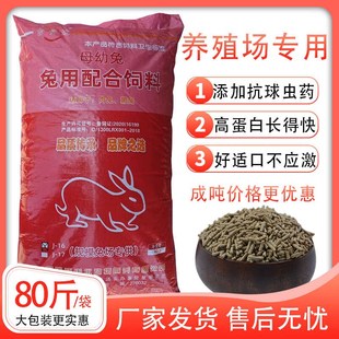 兔粮兔饲料母兔饲料成兔粮幼兔粮养殖场通用营养育肥肉兔家兔粮食