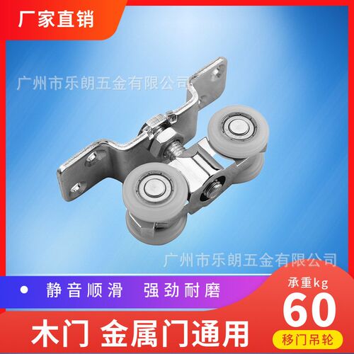 定制滑门用五金配铝合金推拉门静音滑轮 室内木门移门吊轮