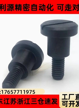 一字支点用台阶螺栓 精密等高螺丝CBBDH4/5/6-2/3/4/5/6/7/8/9/10