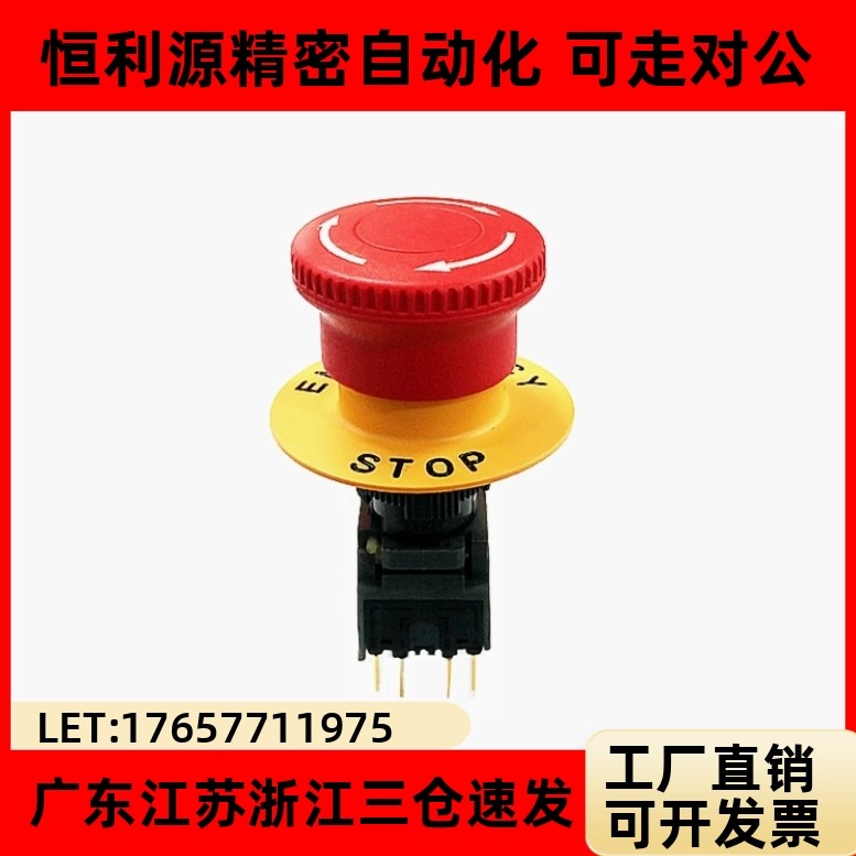 怡合达同款ZHA13-R-O-11 22-R 急停按钮 φ16安装孔系列 塑料