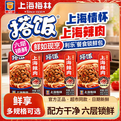 上海梅林搭饭系列浇头上海辣肉预制菜常温罐头方便速食180g/盒