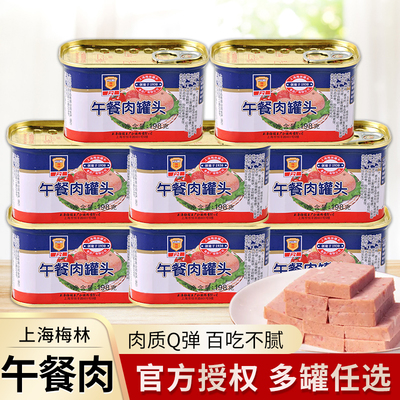 上海梅林午餐肉罐头速食火锅伴侣
