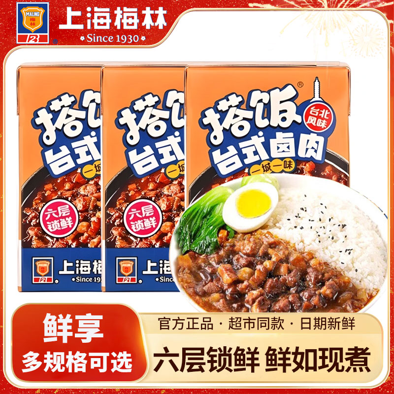 上海梅林梅林台式卤肉搭饭系列浇头卤肉饭预制菜常温罐头方便速食