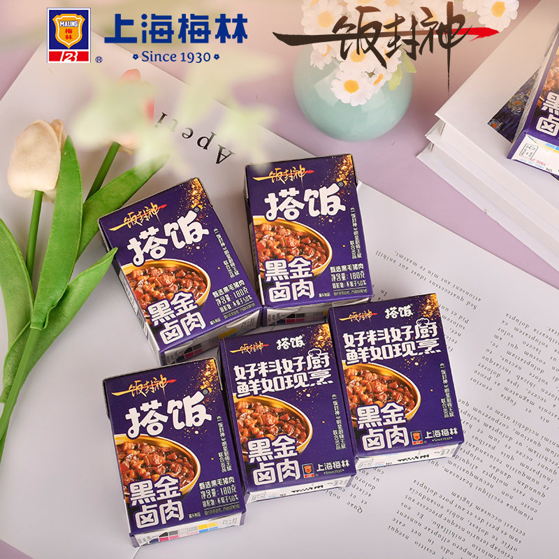 上海梅林黑金卤肉180g一饭封神搭饭浇头预制菜常温罐头方便速食,粮油调味/速食/干货/烘焙,肉制品/肉类罐头,淘宝优惠券,粉丝福利购,淘宝优惠卷