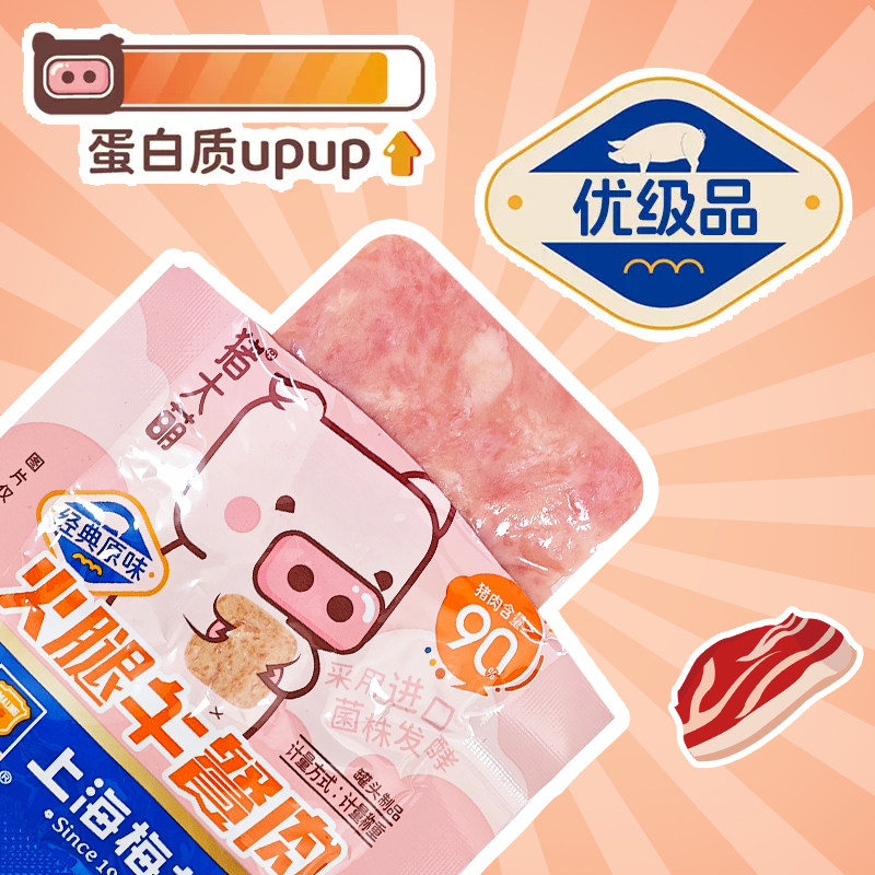 梅林片装午餐肉小袋25g起火腿肉片即食早餐三明治户外速食