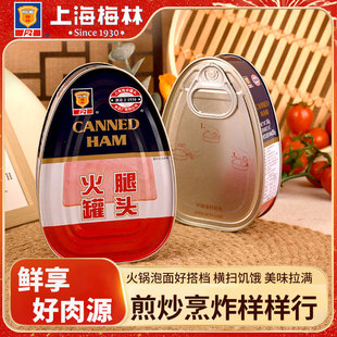 上海梅林火腿罐头340g下饭菜火锅泡面材三明治速熟食应急食品