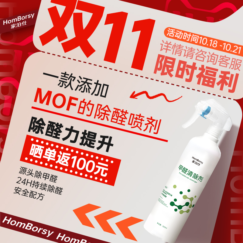 家泊仕除甲醛喷雾甲醛清除剂去甲醛异味氨基酸分解神器非光触媒
