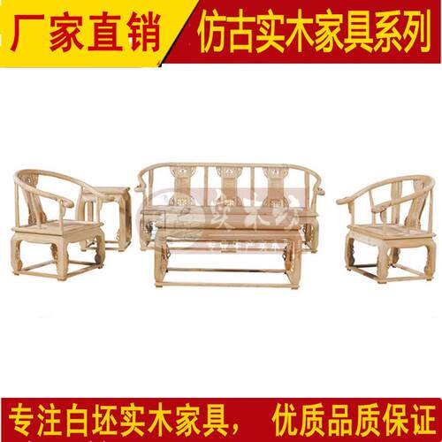 明清古典南榆木实木沙发白茬未上油漆全实木皇宫椅茶几沙发五件套