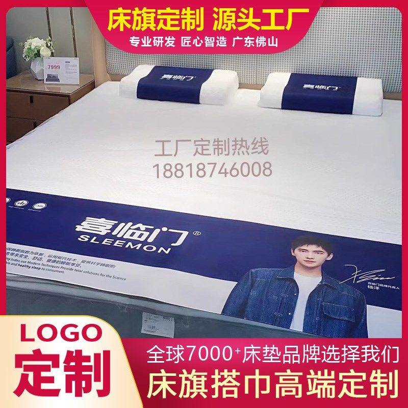 床垫搭巾定制鼠标垫床旗定做logo酒店民宿床尾巾卖场用脚垫试枕巾,床上用品,床旗,淘宝优惠券,粉丝福利购,淘宝优惠卷