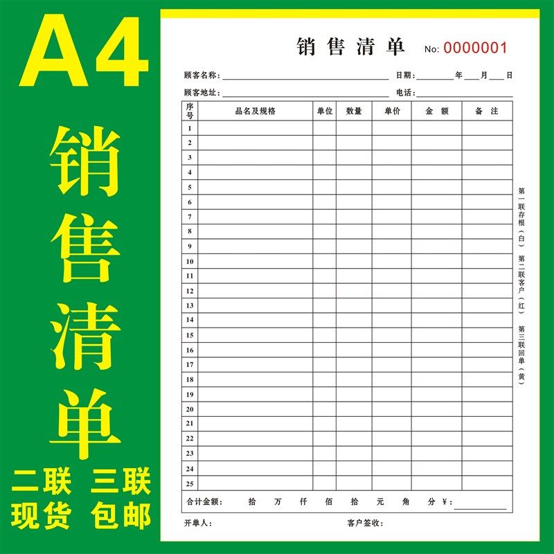 A4销售清单商铺通用销货采购送货收据定制商品产品销售明细记录表