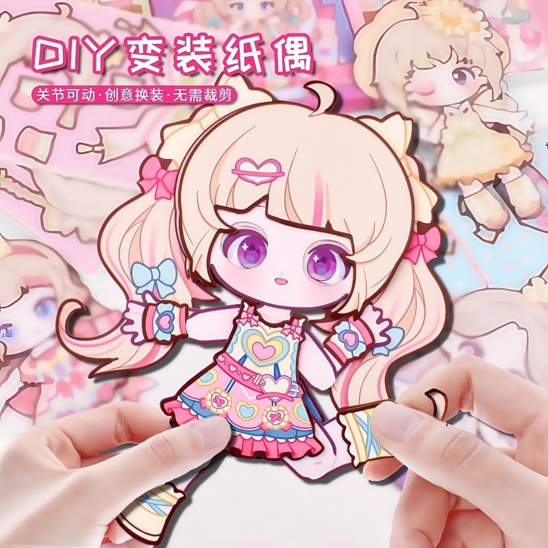 可动纸片人公主换装贴纸女孩纸偶娃娃手工制作diy材料包咕卡套装