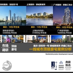 豪宅案例对标调研深圳湾1号 绿城黄埔湾 汇悦台一线城市豪宅产品