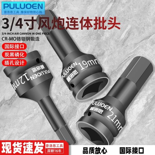 3/4寸气动H批风炮套筒加长内六角批头19mm电动重型扳手气动旋具