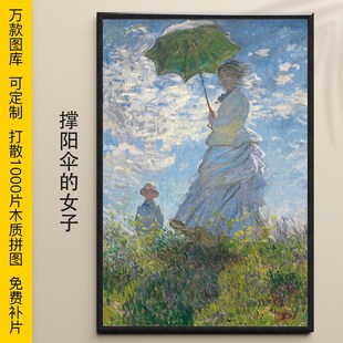女子睡莲木质益智可定制名画礼物 300片撑阳伞 拼图莫奈1000 500