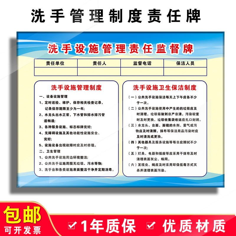 洗手设施管理责任监督牌卫生间厕所保洁员管理制度亚克力PVC板