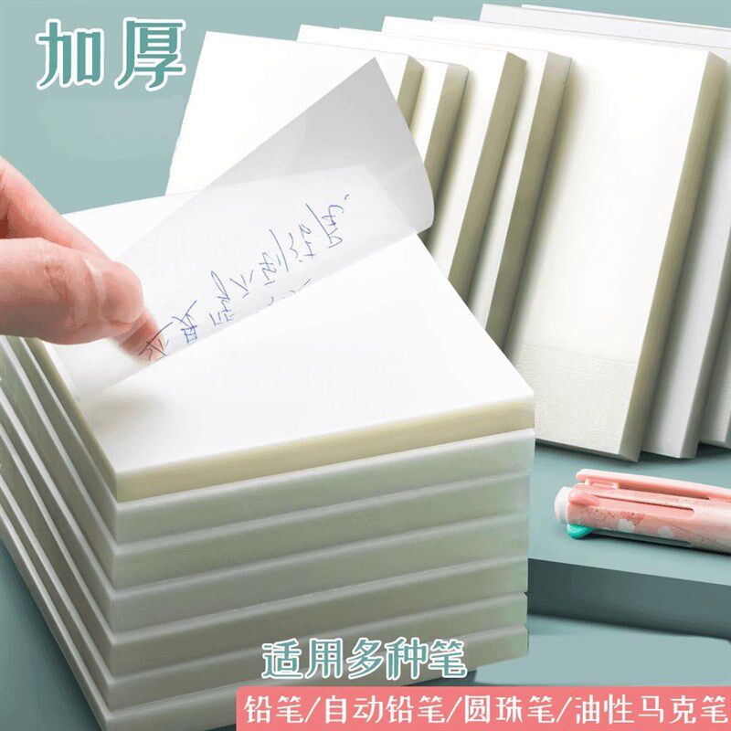 【下单立减50】透明便利贴学生笔记儿童模临笔画便签可粘贴留言ZP