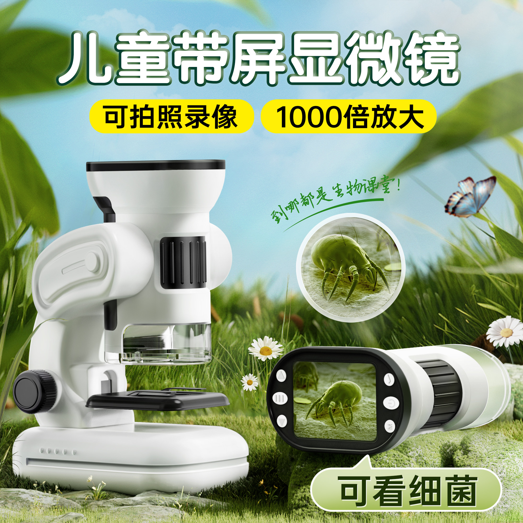 儿童显微镜科学电子小学生玩具中学生专用1000倍光学手持迷你便携