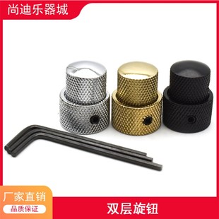 电吉他双层金属音量旋钮 贝司双轴音色旋钮弦钮帽 2二层电位器帽