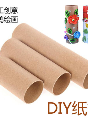 手工纸筒卷筒纸芯儿童diy制作材料幼儿园原木色白色美工绘画涂鸦