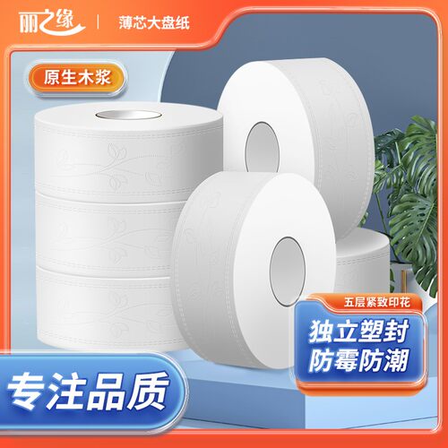 酒店大盘纸大卷纸厕纸商用卫生纸物业大盘纸卫生间厕所卷纸实惠装