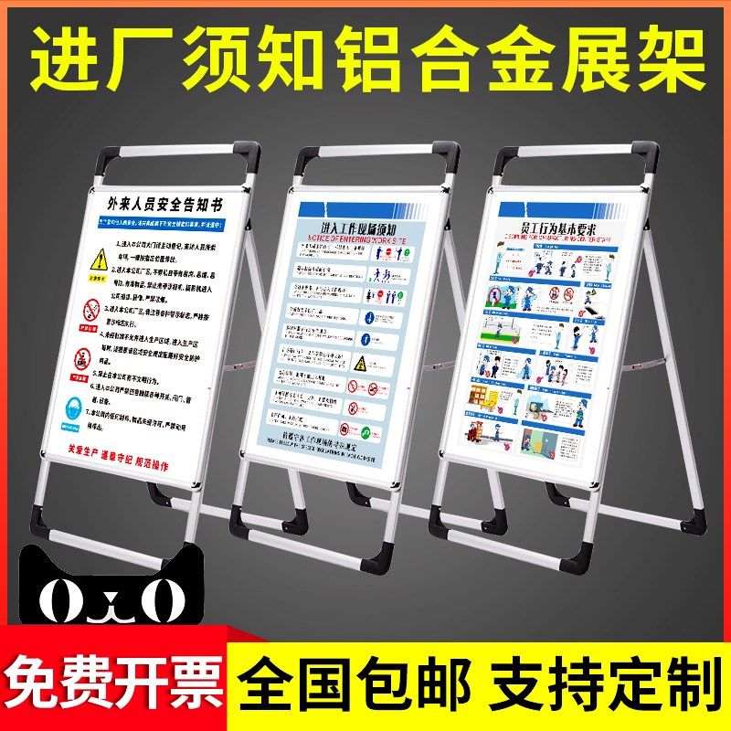 进厂须知展示牌立式落地式户外展架商场工厂来客访客告知标识温馨