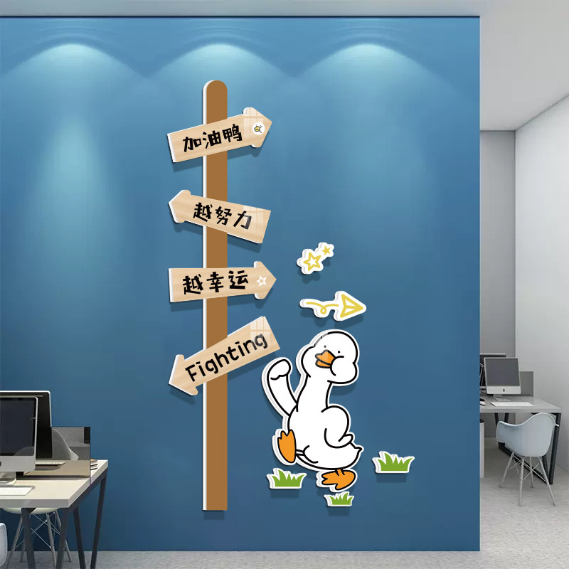 加油鸭鼓励员工办公室墙面装饰励志标语企业文化墙路牌背景墙挂画,家居饰品,文化墙贴,淘宝优惠券,粉丝福利购,淘宝优惠卷