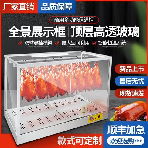 商用烤鸭保温柜烤鸡脆皮五花肉保温箱挂干式烤鸭加高不锈钢保温箱