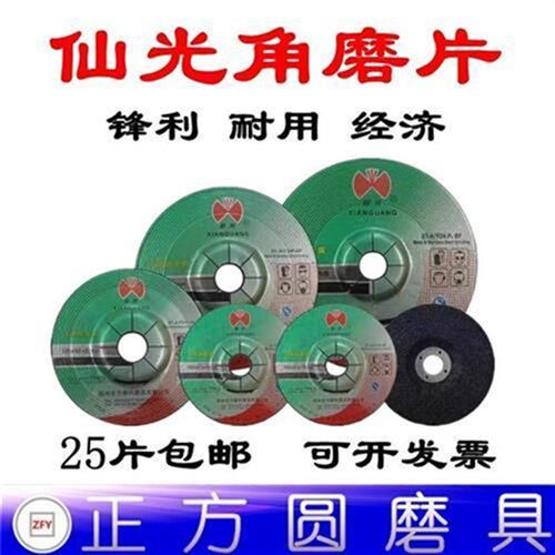 仙光牌角磨片磨光片高速树脂砂轮片打磨片100/125/150/180