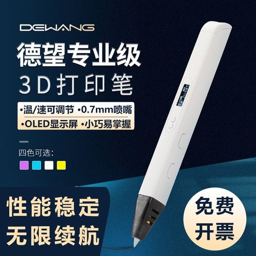 德望高温3D打印笔专业级教学专用学生立体艺术手工空中绘画礼物