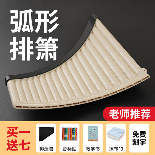 排箫专业演奏级16管18管儿童C调中小学生弧形排箫初学者乐器