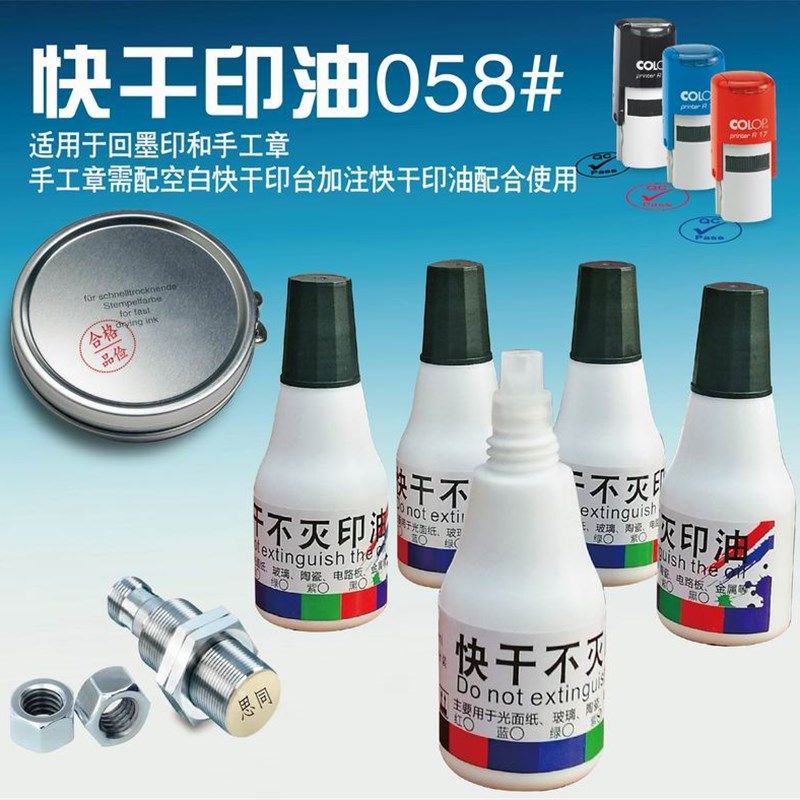 金属不灭快干印油/回墨印/手工印/快干印台/塑胶石材玻璃快干印油