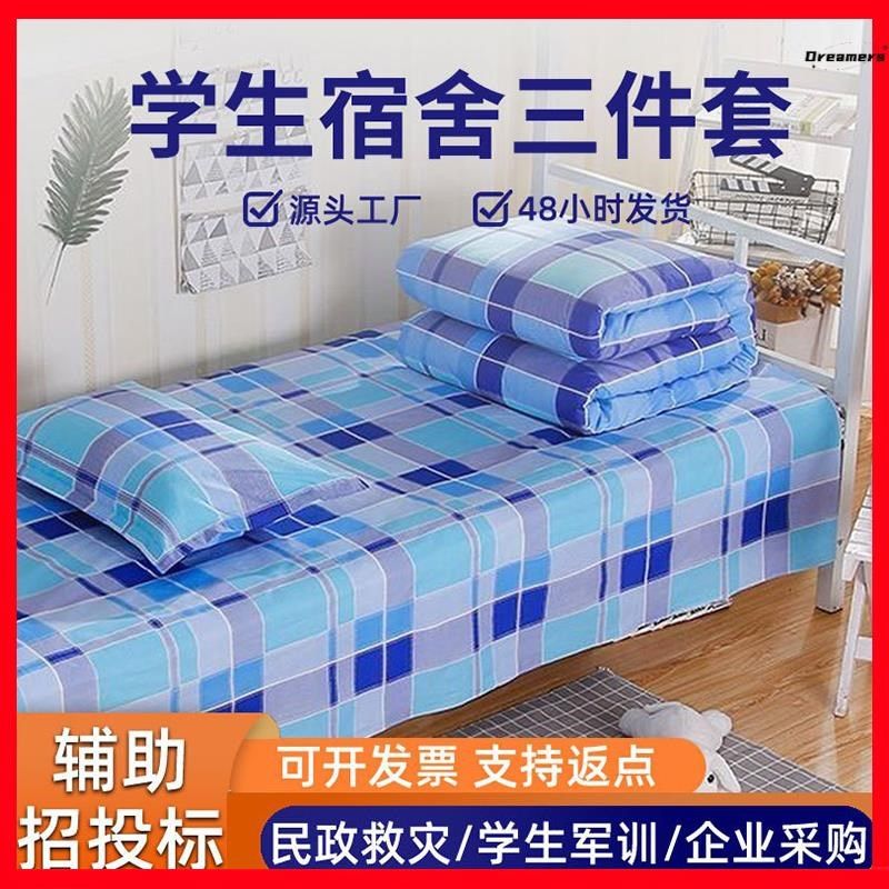 大学宿舍床上用品六件套寝室床单三全棉棉单人被套学生被子厂家,床上用品,学生床品套件,淘宝优惠券,粉丝福利购,淘宝优惠卷