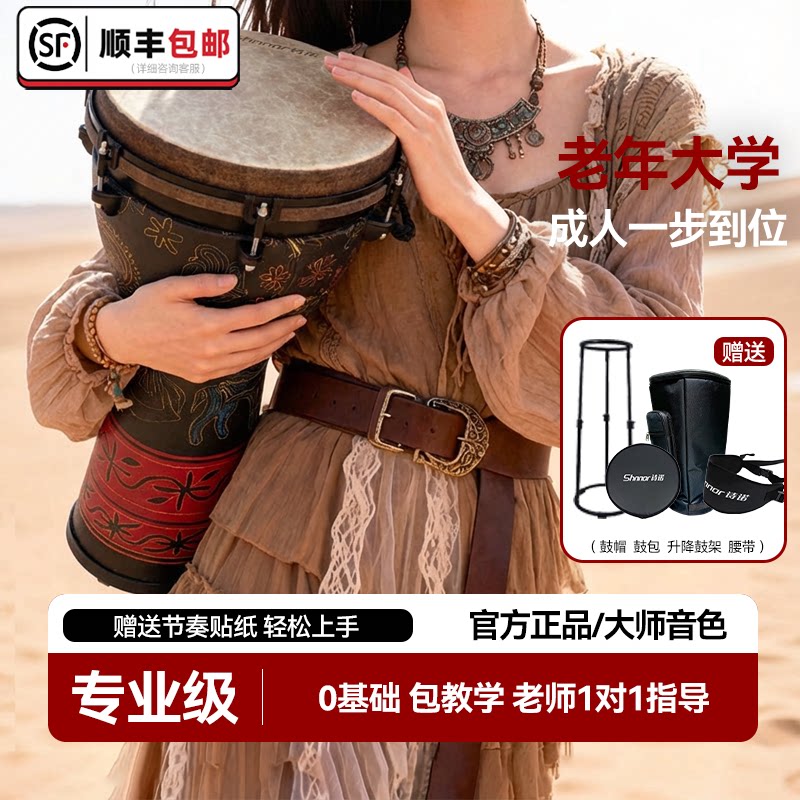 诗诺非洲鼓官方正品标准12寸成人初学者新手专业级演奏舞台手拍鼓