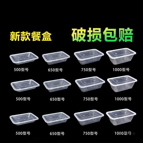 一次性餐盒长方形加厚透明塑料打包盒外卖650饭盒500方盒子便当盒