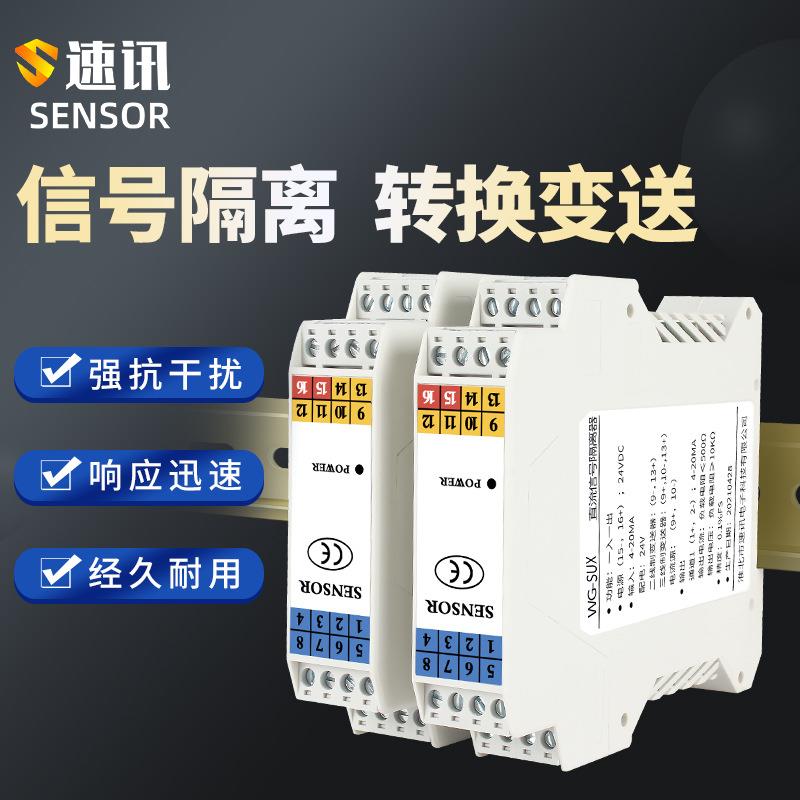 直流信号隔离器4-20mA模拟量转0-5V电压电流有源分配模块一进二出