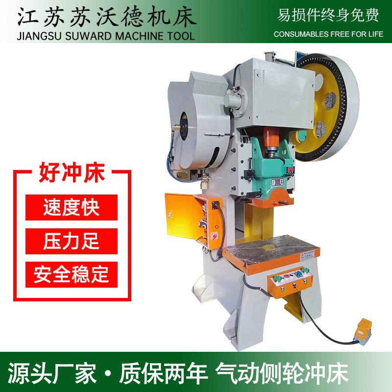 100T气动机械冲床精密气动冲床 100吨机械冲床 快速冲床