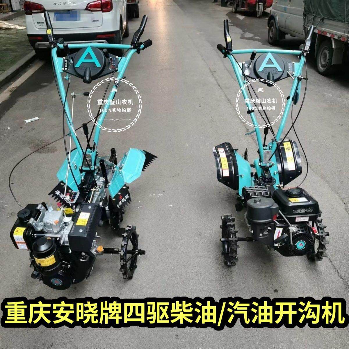 重庆安晓多功能170汽油机173/178柴油机四驱果园开沟机除草松土