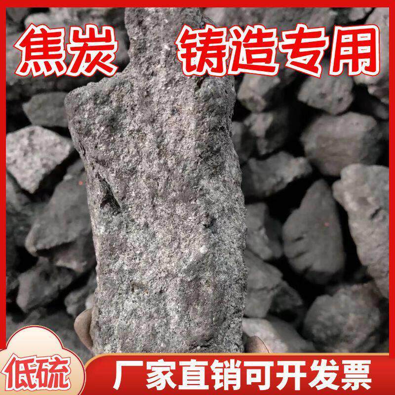 铸造焦炭块低硫无烟温炼铁打铁冶金焦包邮其他